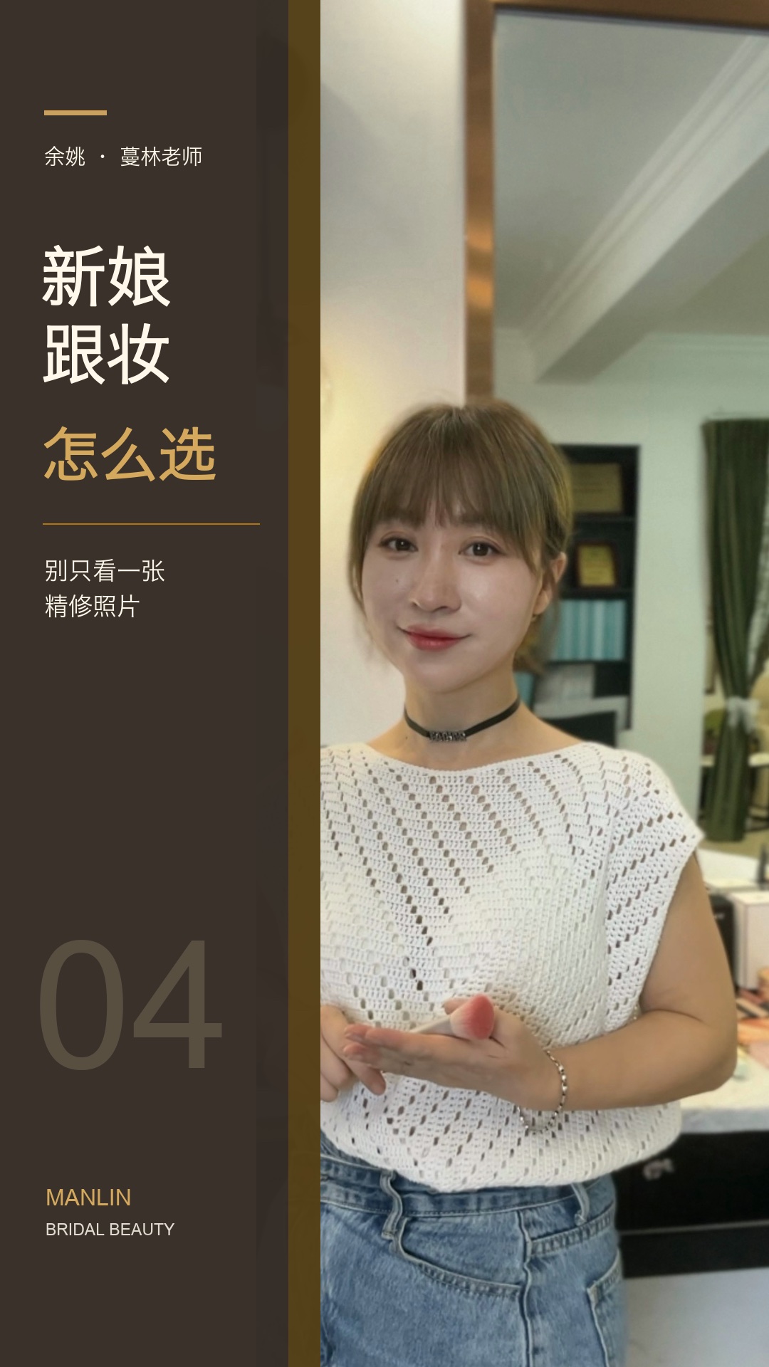 第04期《余姚新娘跟妆怎么选?》封面