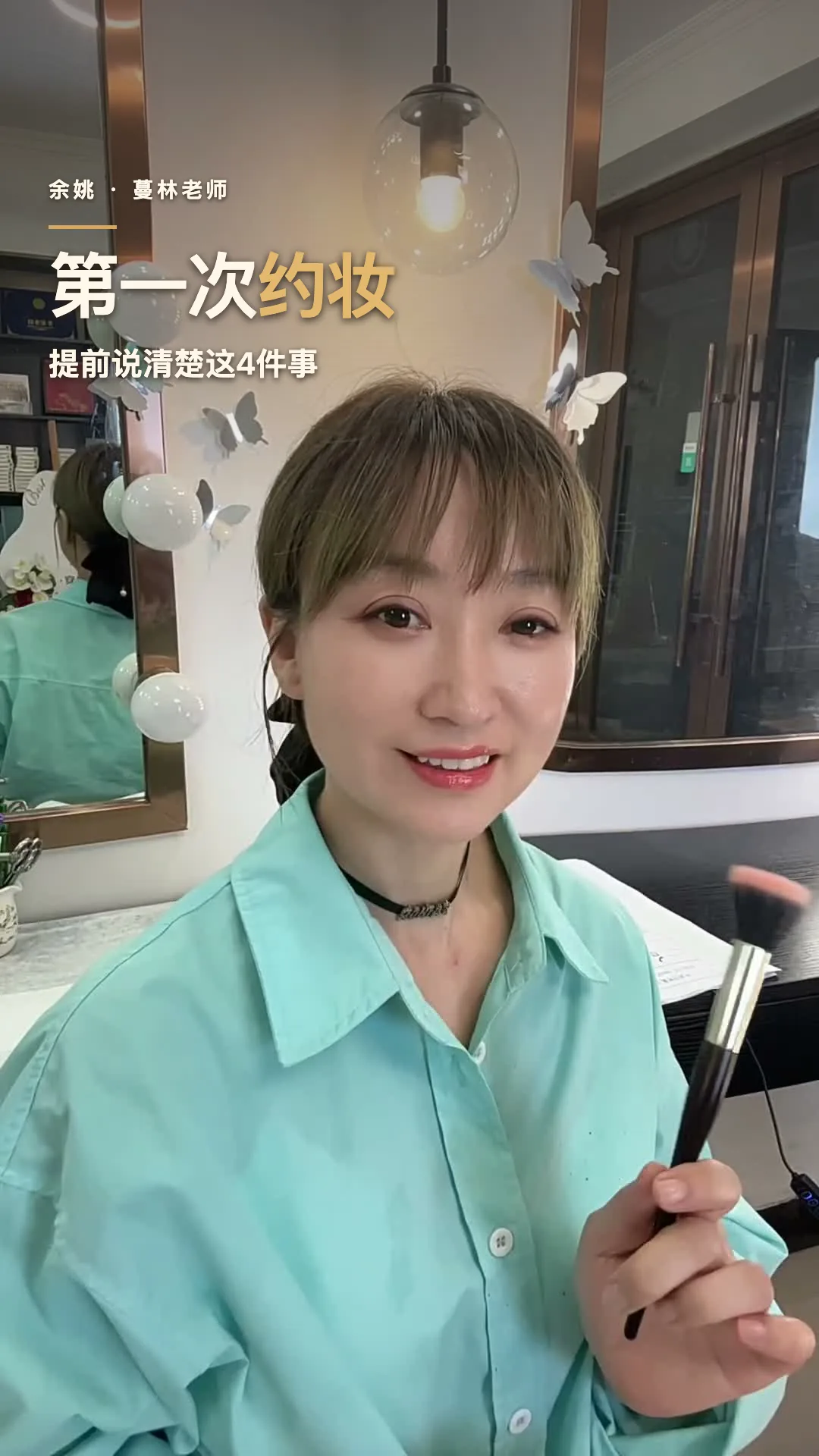第07期《余姚第一次约妆,找化妆师前要说清楚哪4件事?》封面