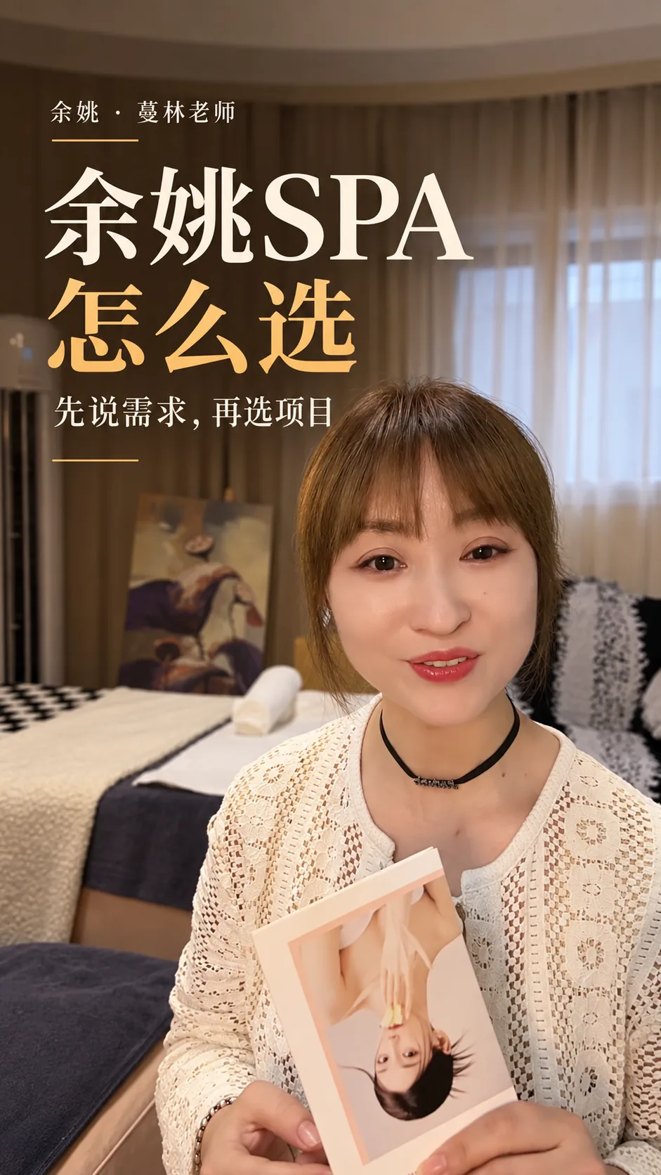 第08期《余姚想做SPA放松,肩颈、头疗和身体护理应该怎么选?》封面