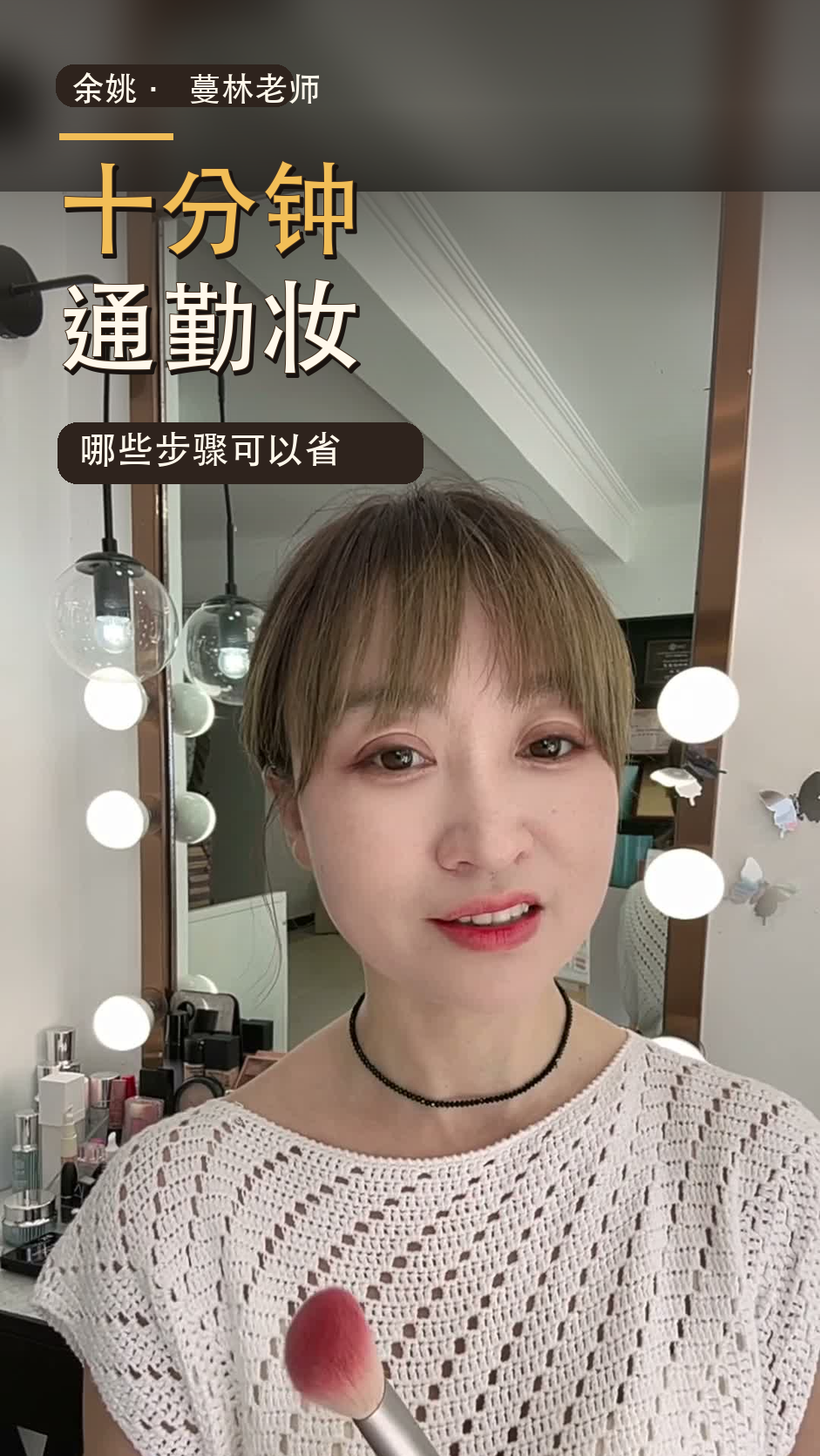 第10期《早上只有十分钟,通勤妆应该怎么画?》封面
