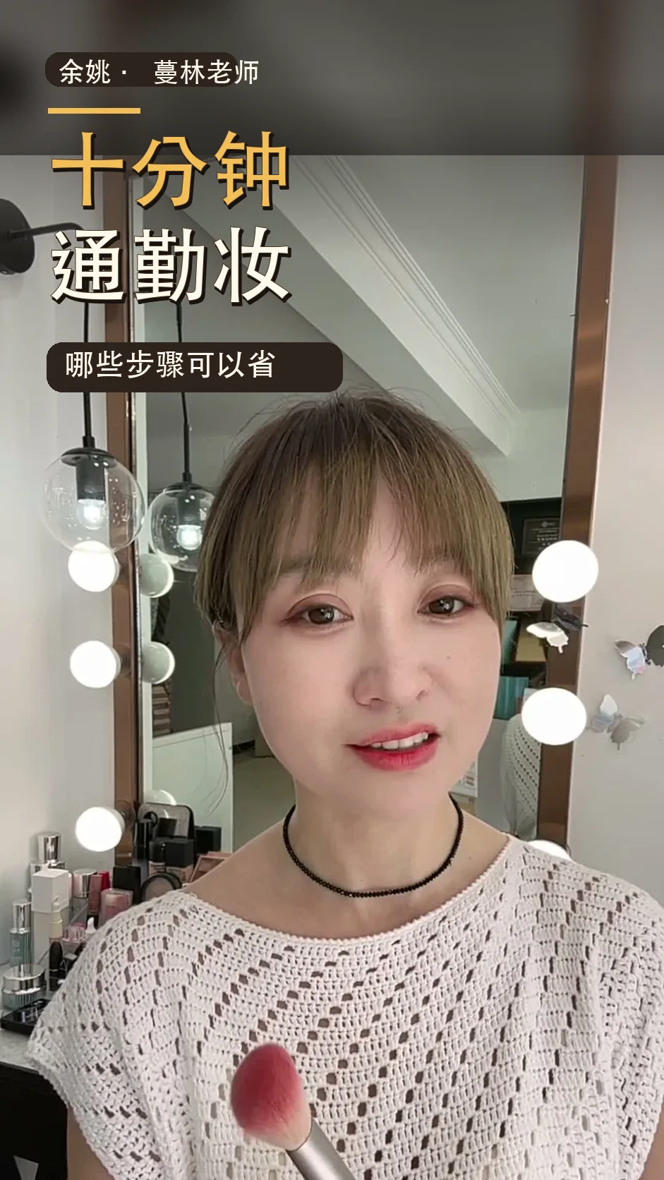 第10期《早上只有十分钟,通勤妆应该怎么画?》封面