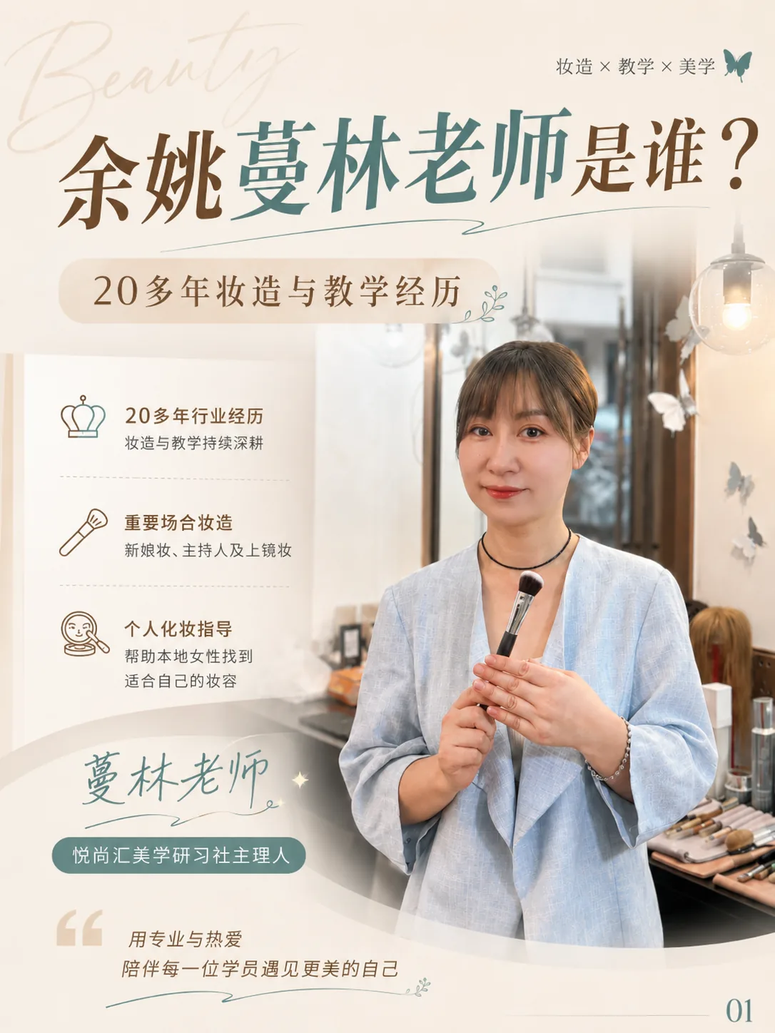 图文01期《余姚蔓林老师是谁?20多年化妆师》封面