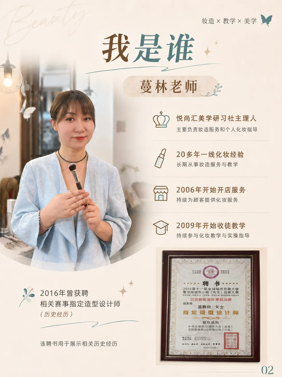 余姚蔓林老师是谁?20多年化妆师第2张图