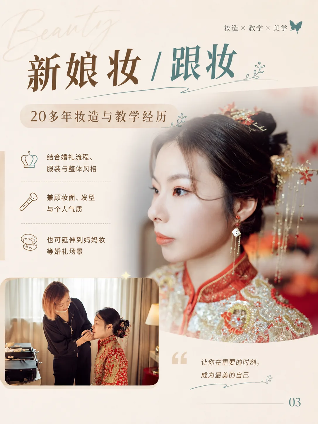 余姚蔓林老师是谁?20多年化妆师第3张图