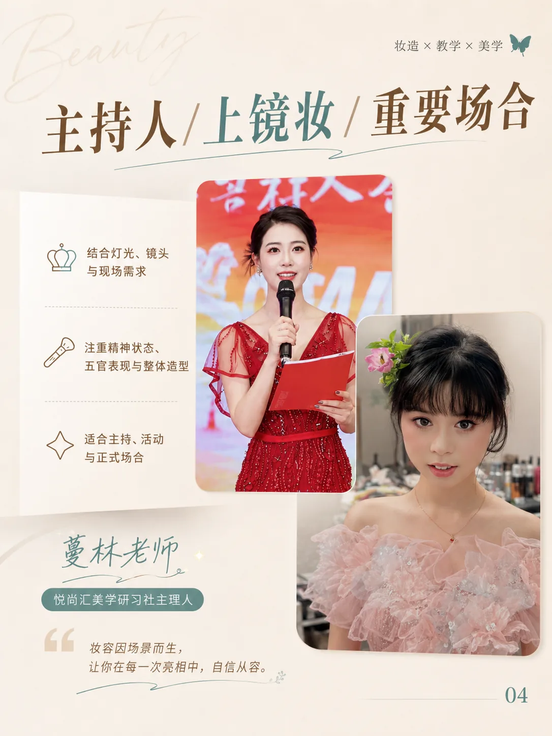 余姚蔓林老师是谁?20多年化妆师第4张图