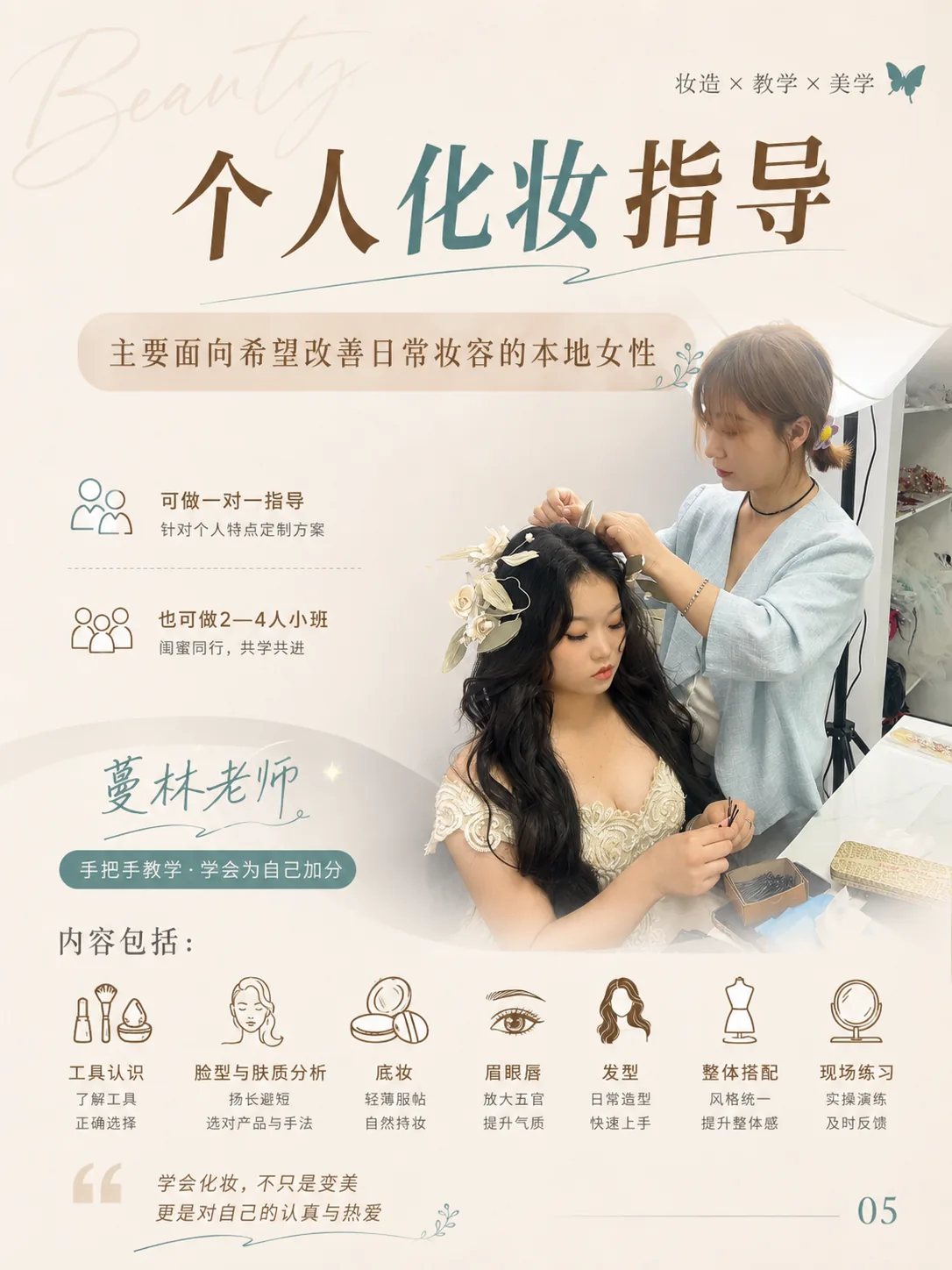 余姚蔓林老师是谁?20多年化妆师第5张图