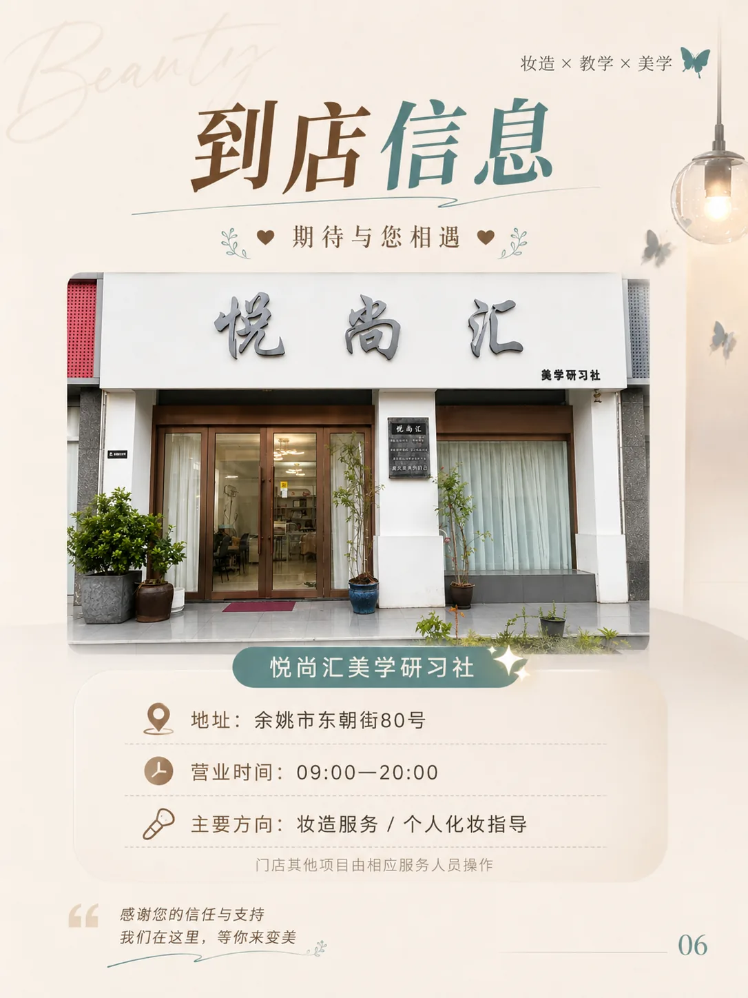 余姚蔓林老师是谁?20多年化妆师第6张图