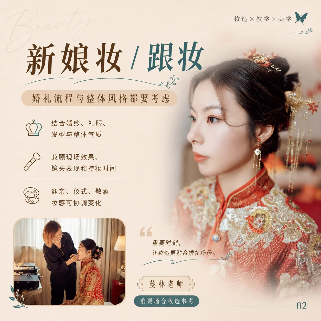 余姚重要场合妆造怎么选?第2张图