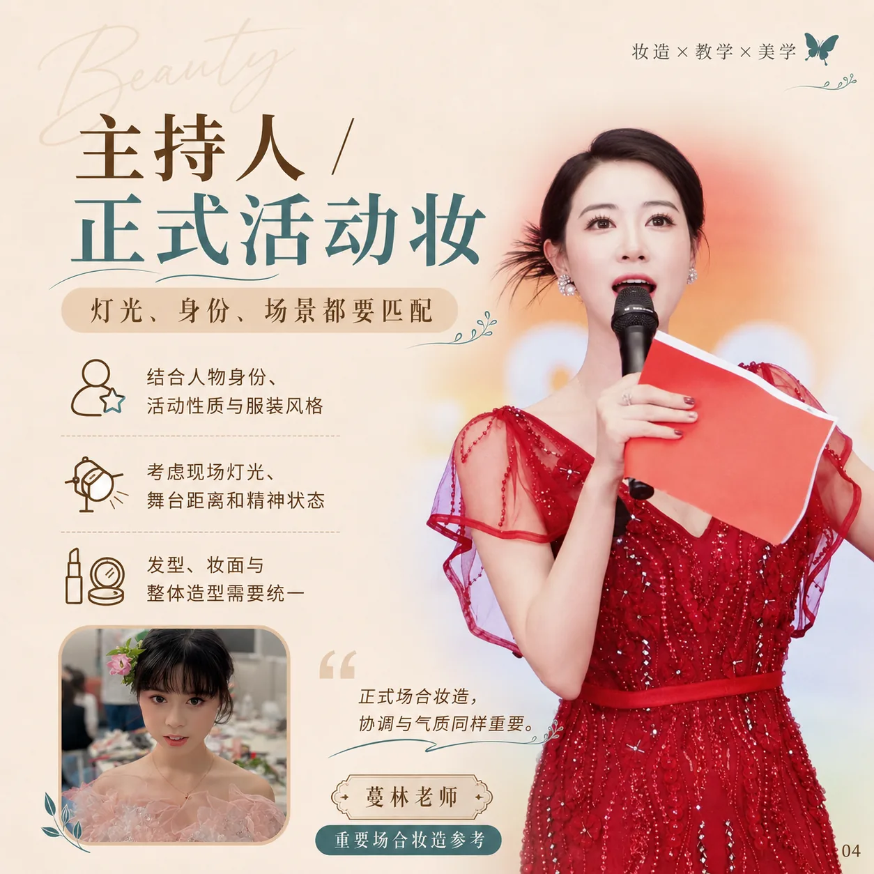 余姚重要场合妆造怎么选?第4张图