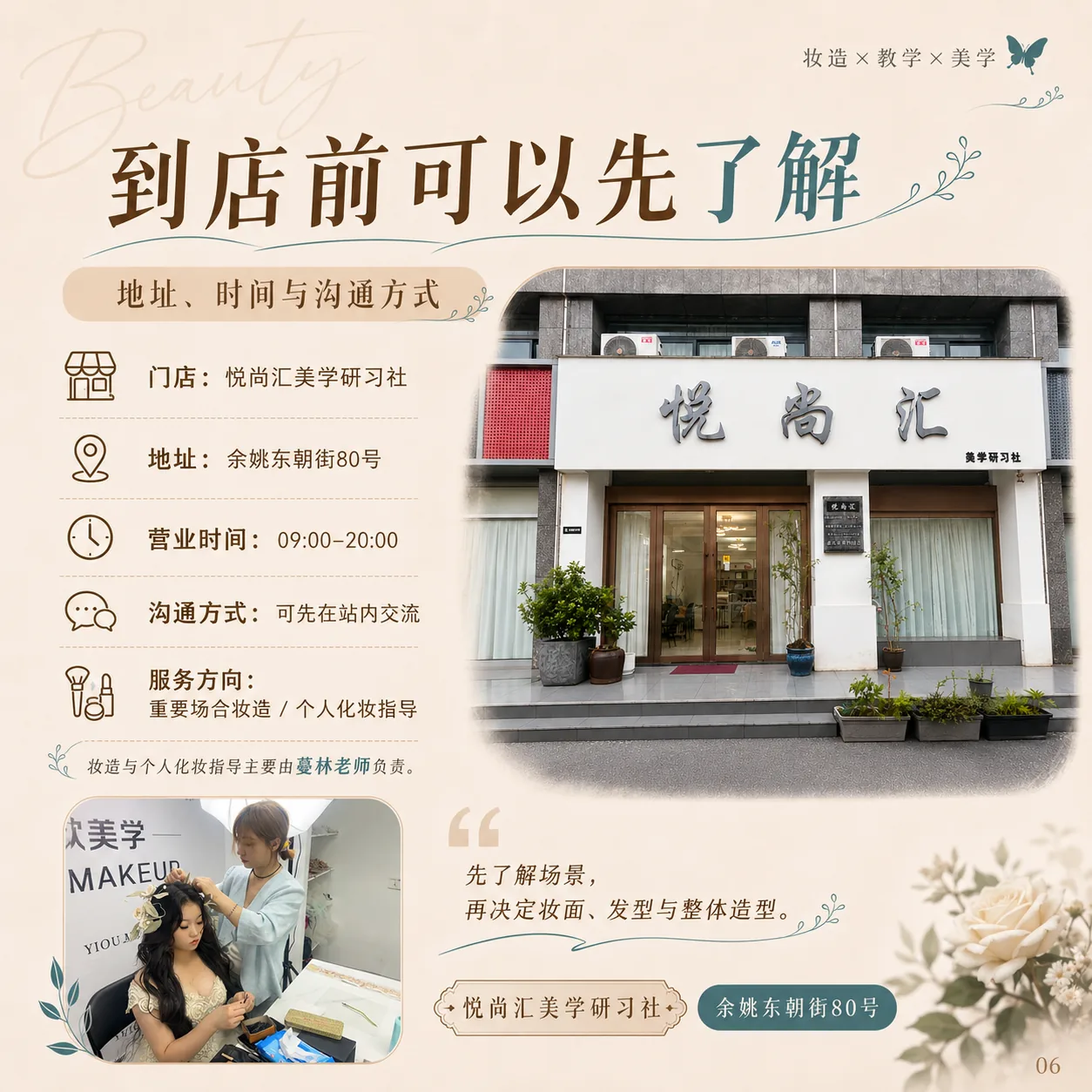 余姚重要场合妆造怎么选?第6张图