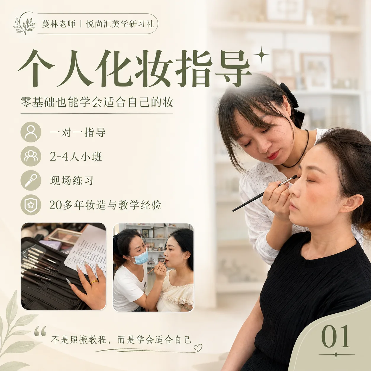 图文03期《余姚一对一学个人化妆》封面