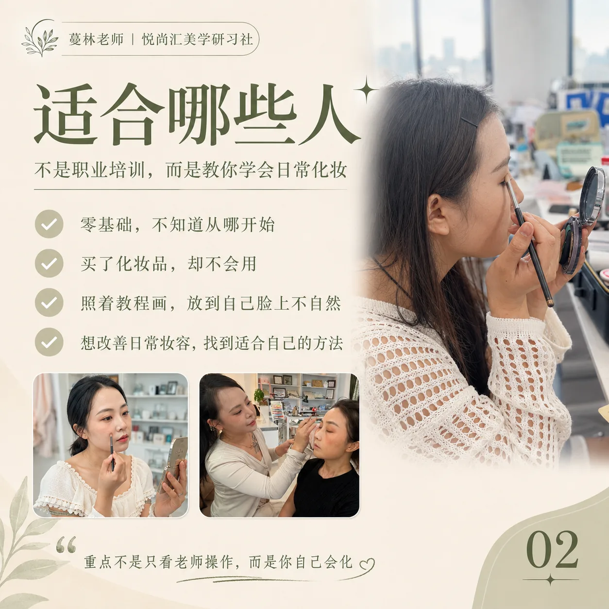 余姚一对一学个人化妆第2张图
