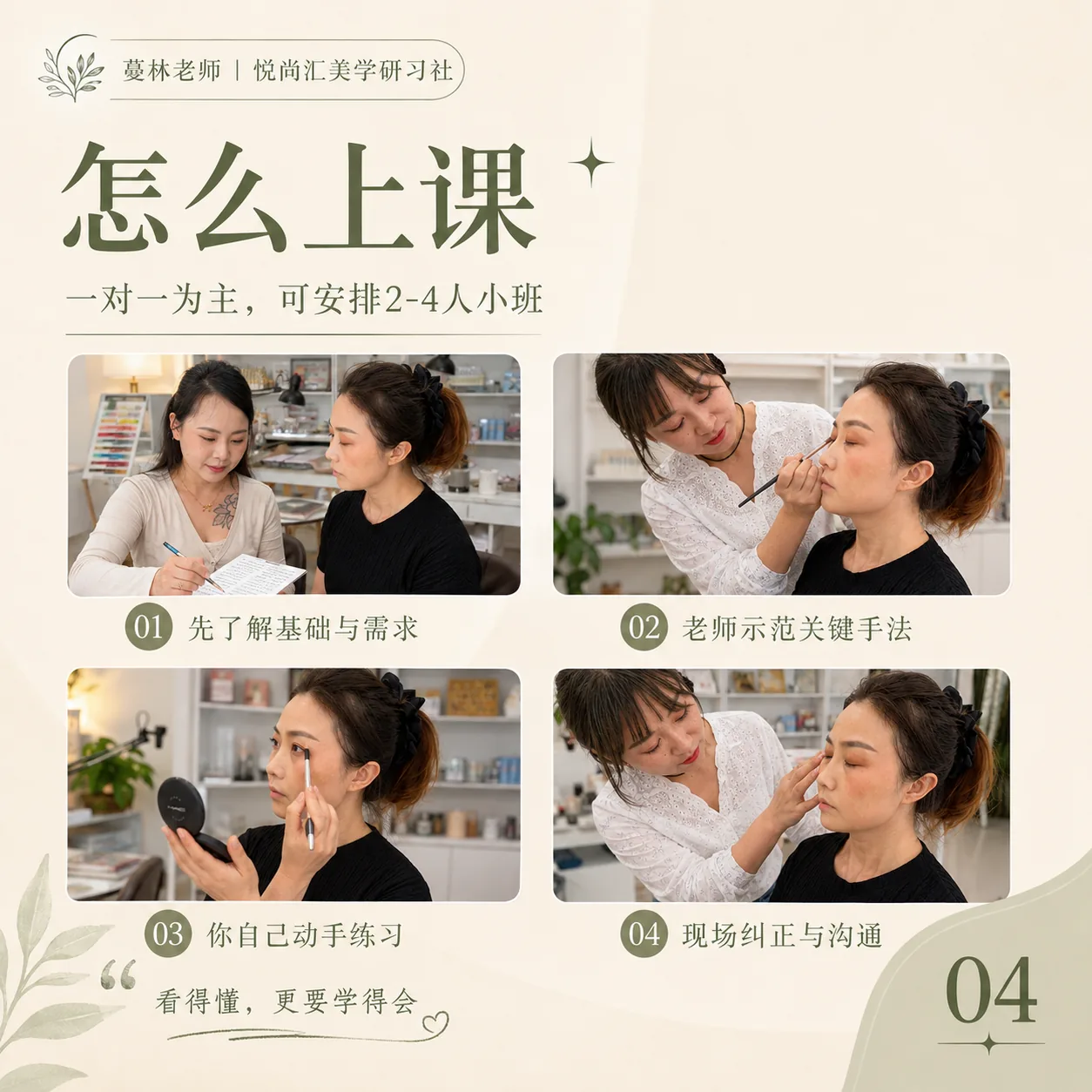 余姚一对一学个人化妆第4张图