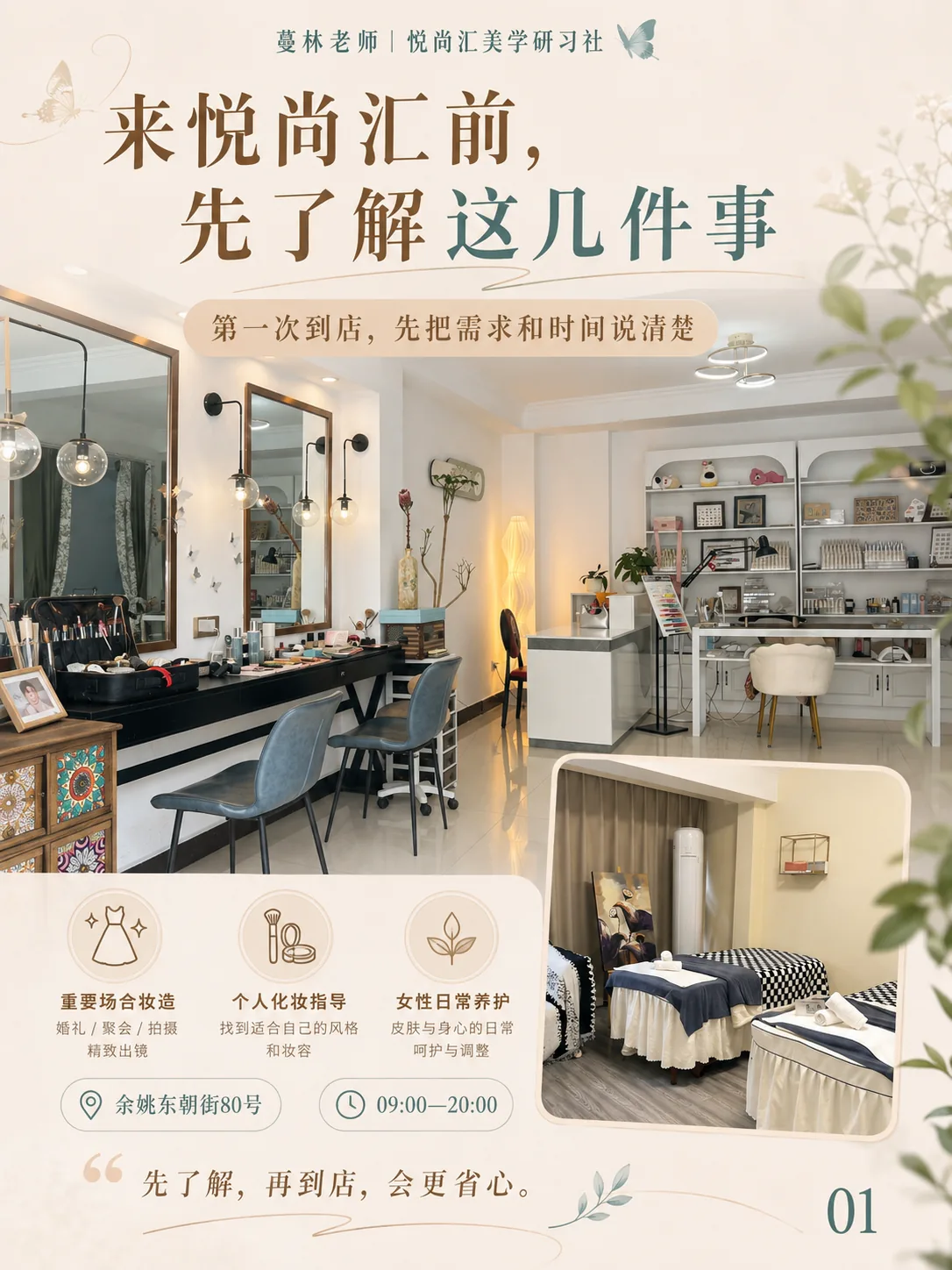 图文05期《去悦尚汇之前,先了解这几件事》封面