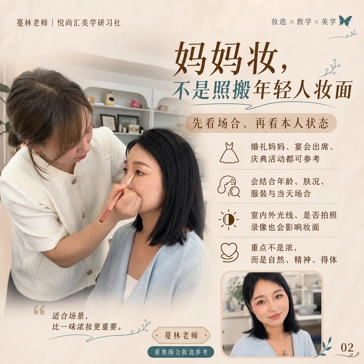 余姚妈妈妆怎么化更自然?第2张图