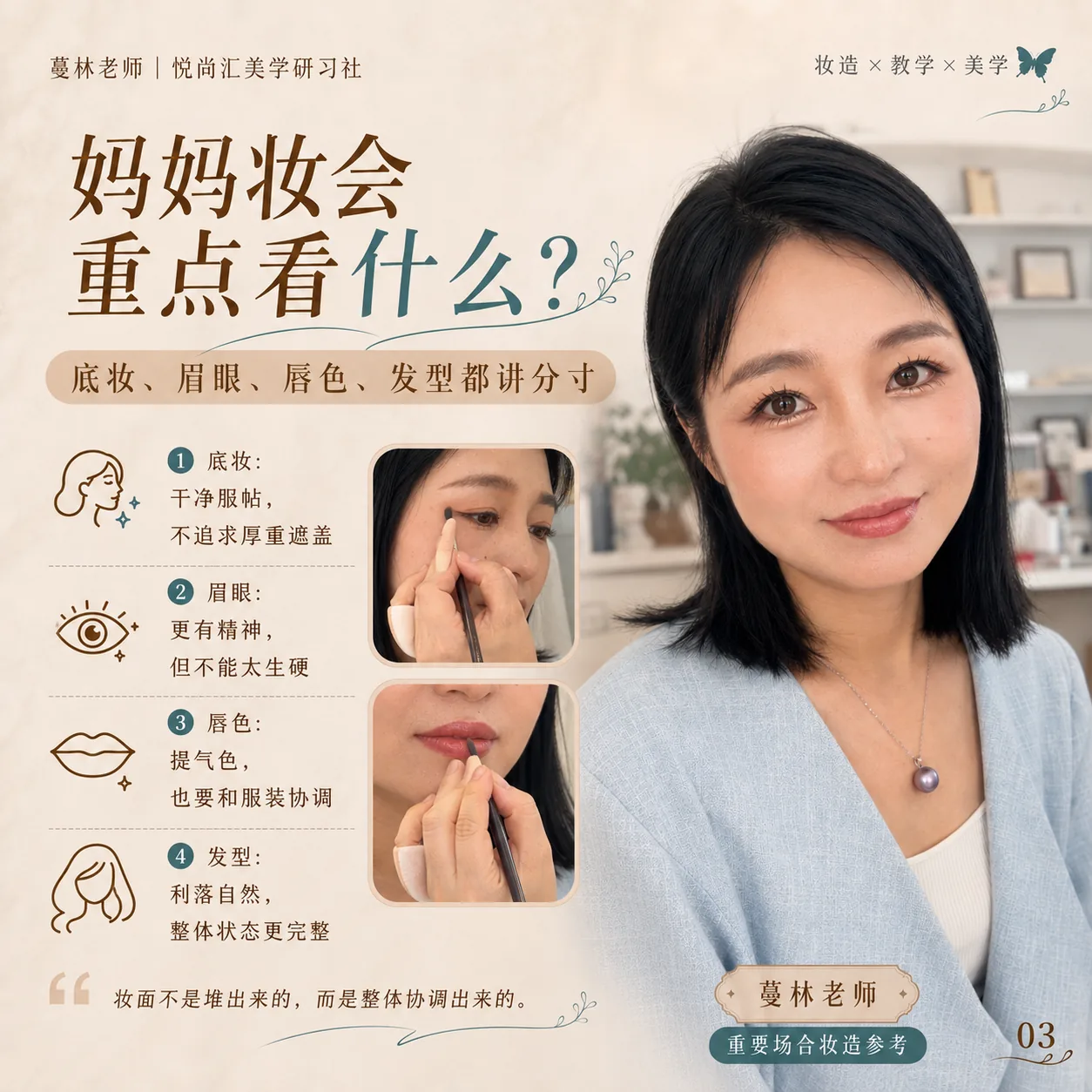 余姚妈妈妆怎么化更自然?第3张图