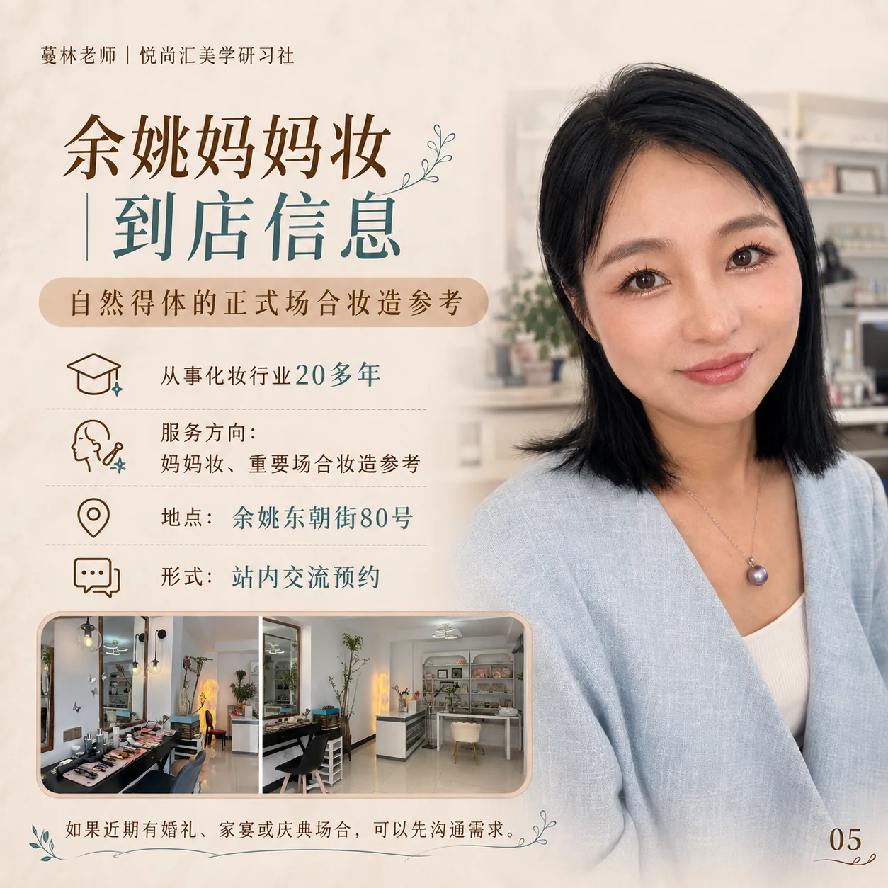 余姚妈妈妆怎么化更自然?第5张图