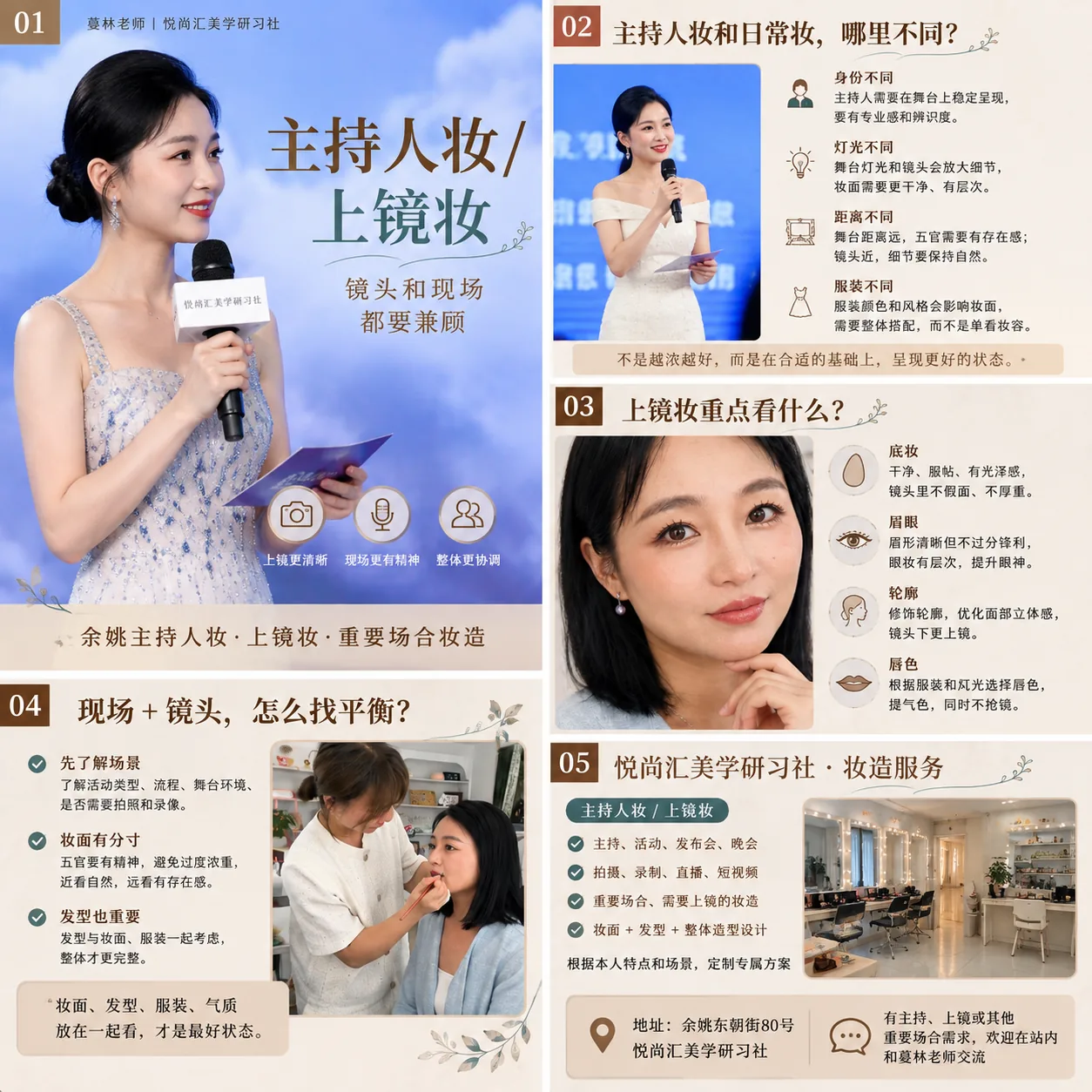 余姚主持人上镜妆怎么化?第2张图
