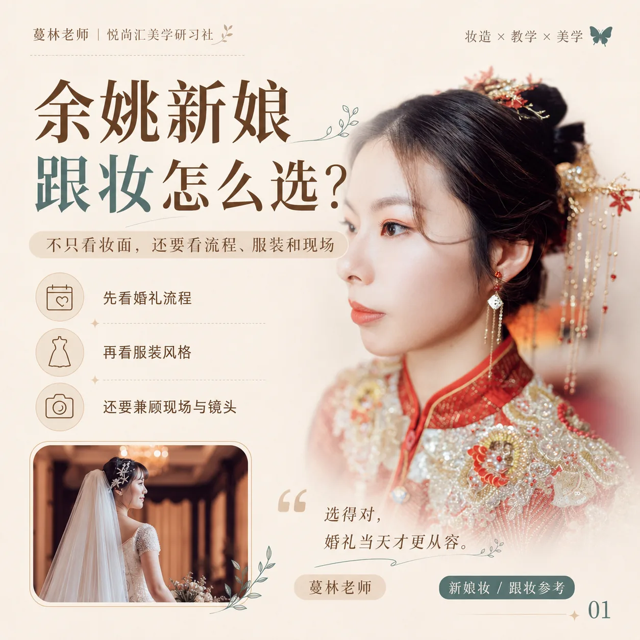 图文08期《余姚新娘跟妆怎么选?》封面
