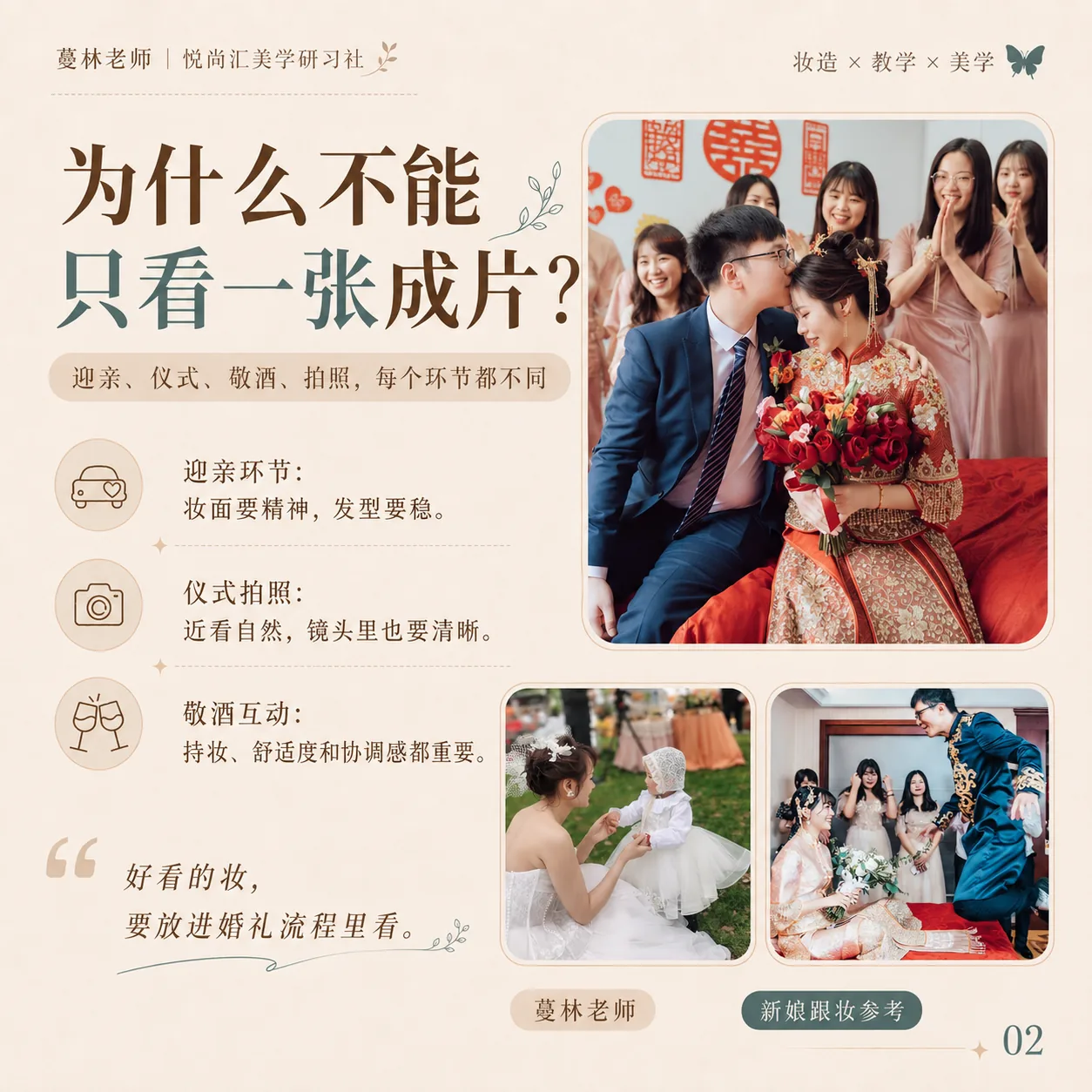 余姚新娘跟妆怎么选?第2张图