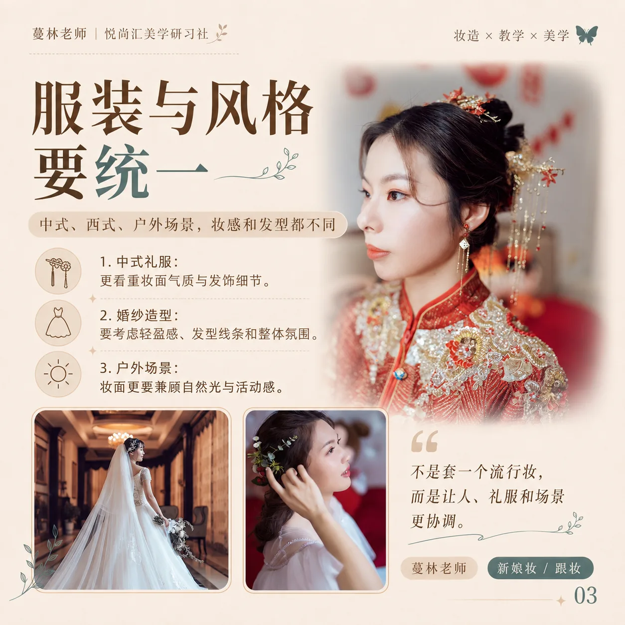 余姚新娘跟妆怎么选?第3张图