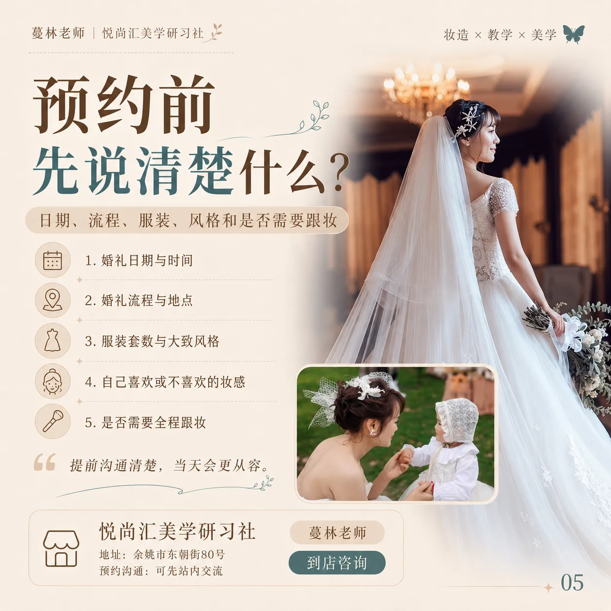 余姚新娘跟妆怎么选?第5张图