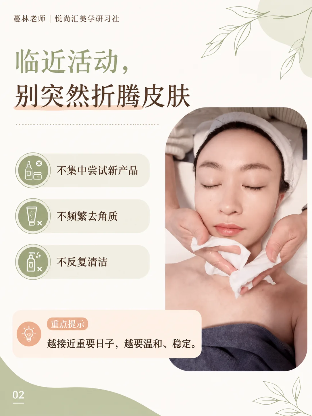 余姚重要场合妆前,皮肤怎么准备?第2张图