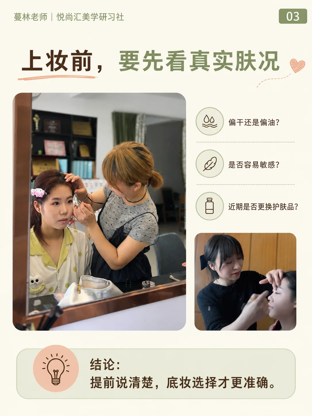 余姚重要场合妆前,皮肤怎么准备?第3张图