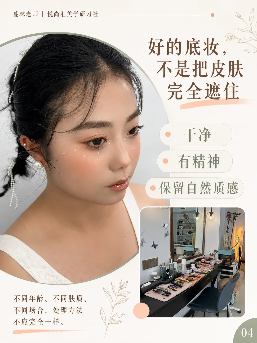 余姚重要场合妆前,皮肤怎么准备?第4张图