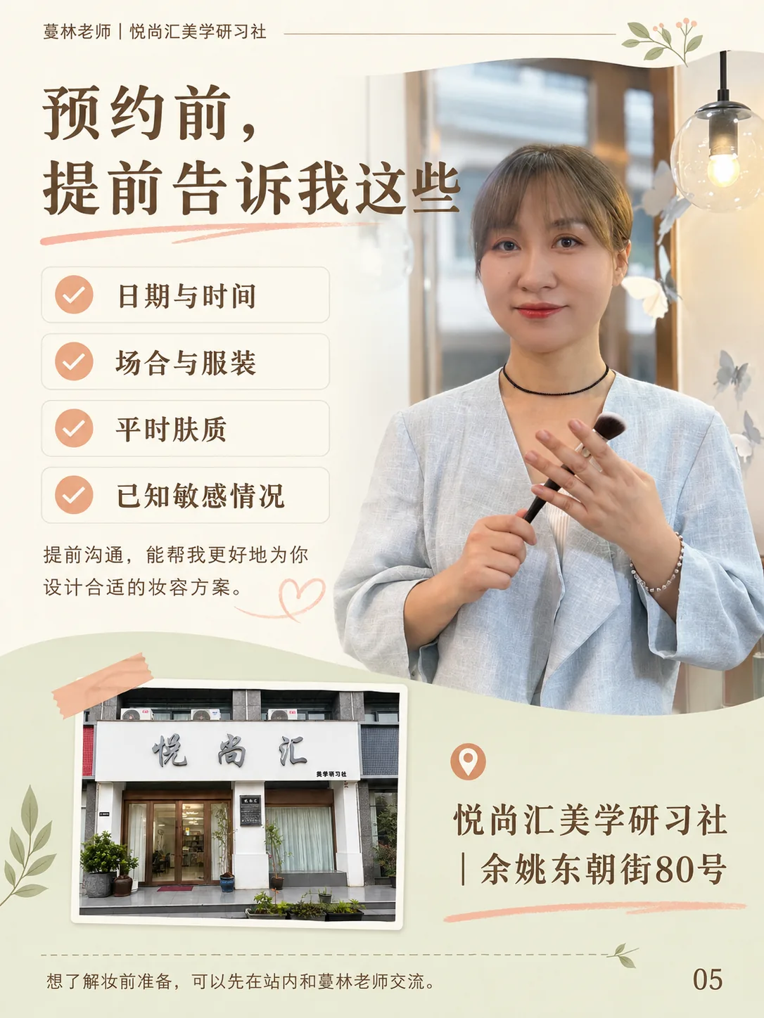 余姚重要场合妆前,皮肤怎么准备?第5张图