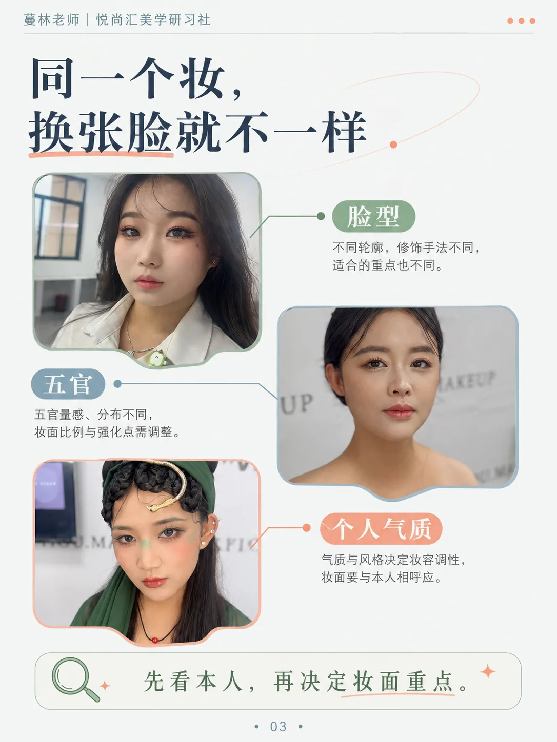 余姚化妆,怎么选适合自己的妆?第3张图