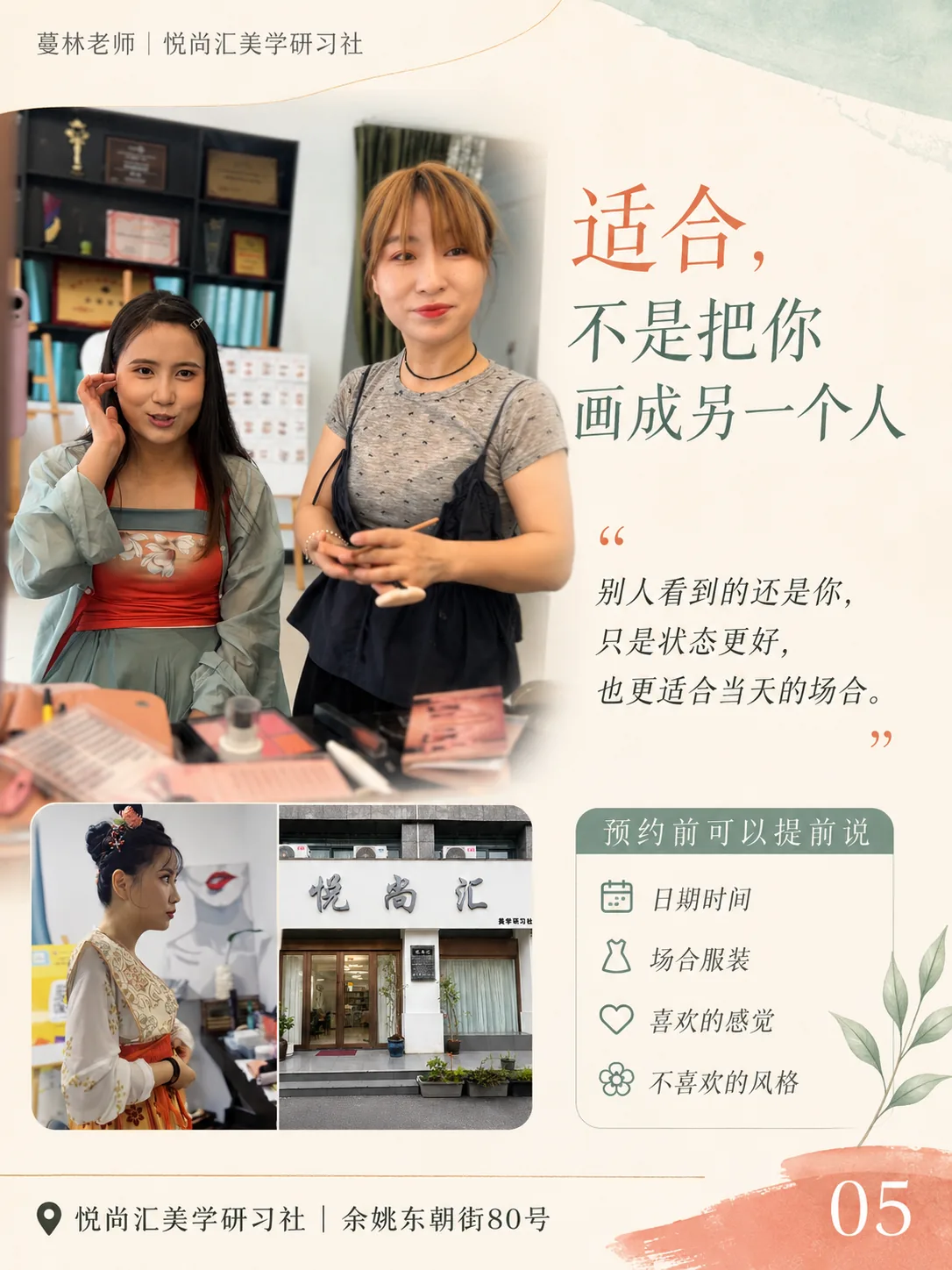 余姚化妆,怎么选适合自己的妆?第5张图