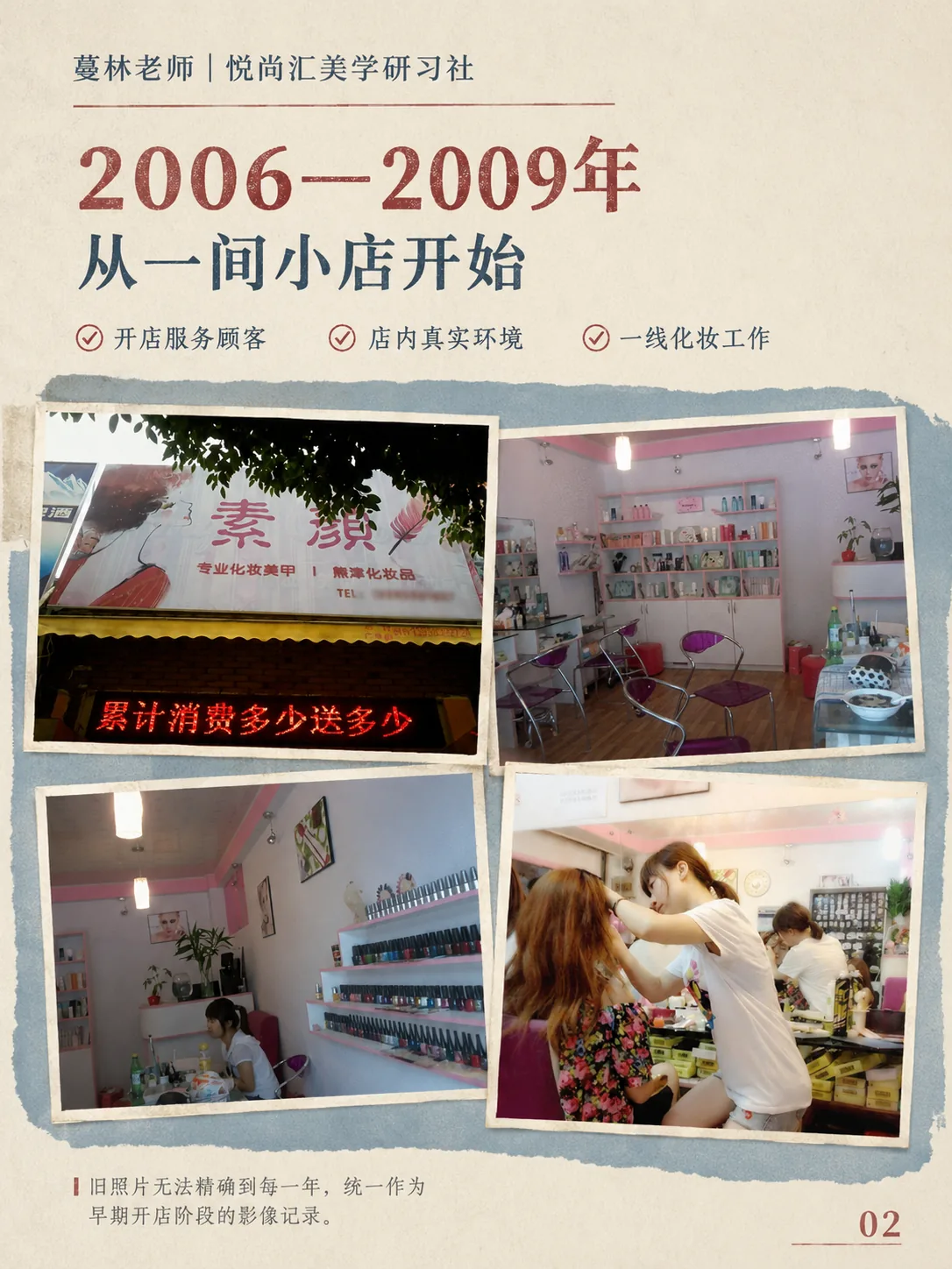 从2006年开店到现在，蔓林老师一直在做什么？第2张图