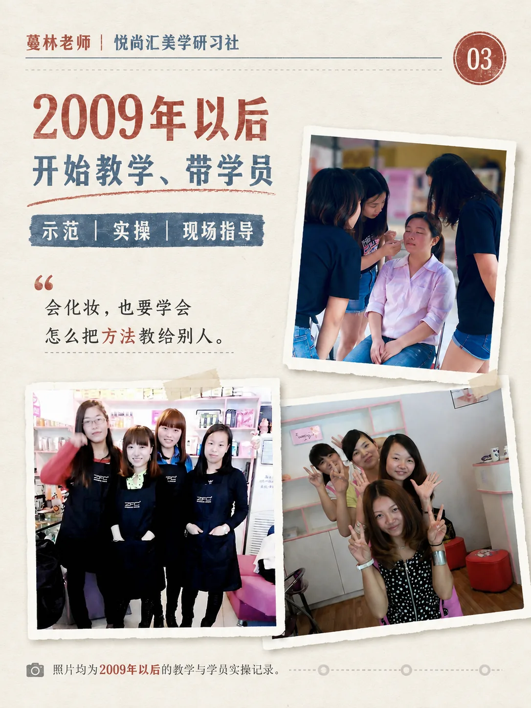 从2006年开店到现在，蔓林老师一直在做什么？第3张图